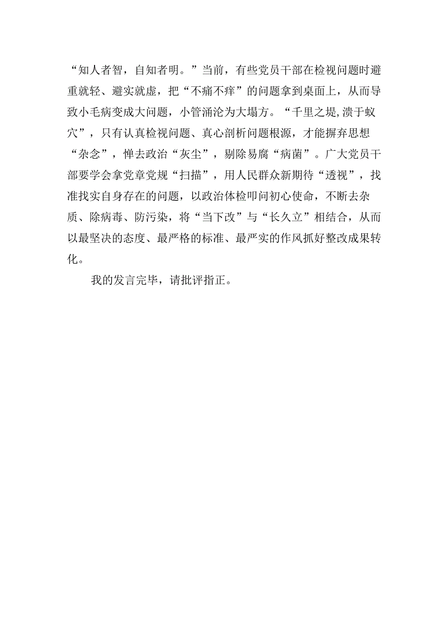 理论学习沉得下+调查研究摸得准+推动发展干得实.docx_第3页