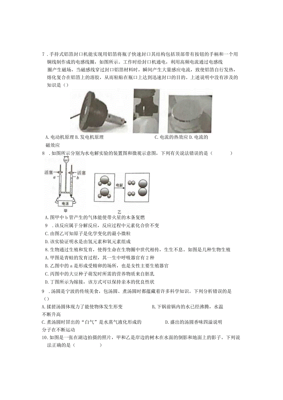 浙江省杭州市西湖区2023年初中学业考试科学模拟卷.docx_第3页