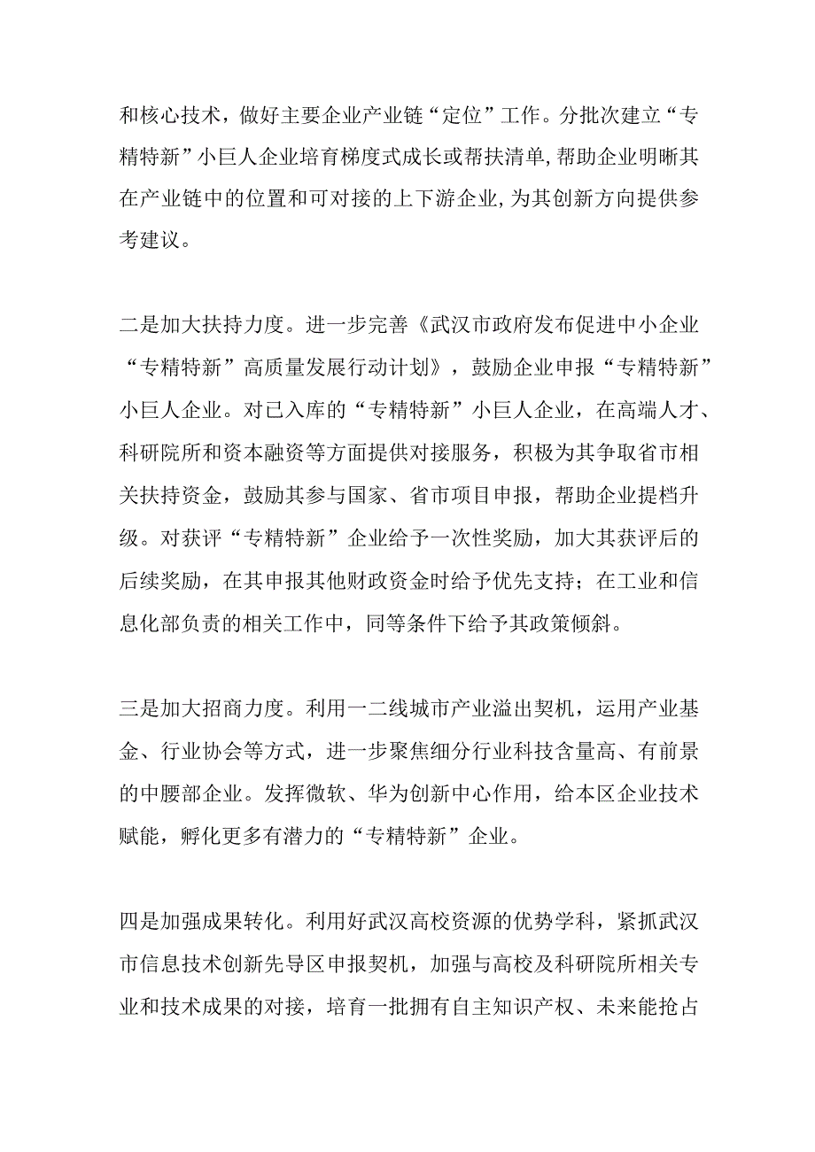 最新文档关于大力发展专精特新小巨人企业的建议.docx_第3页