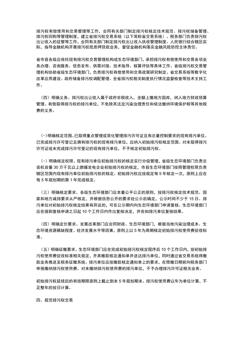 浙江省排污权有偿使用和交易管理办法2023.docx_第2页