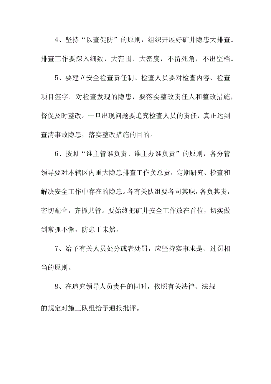 煤矿重大隐患责任追究制度.docx_第2页