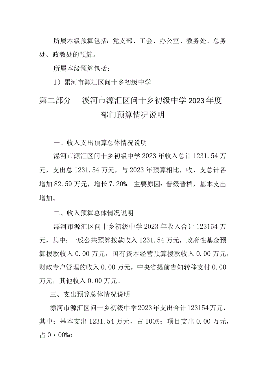 漯河市源汇区问十乡初级中学2023年度.docx_第3页