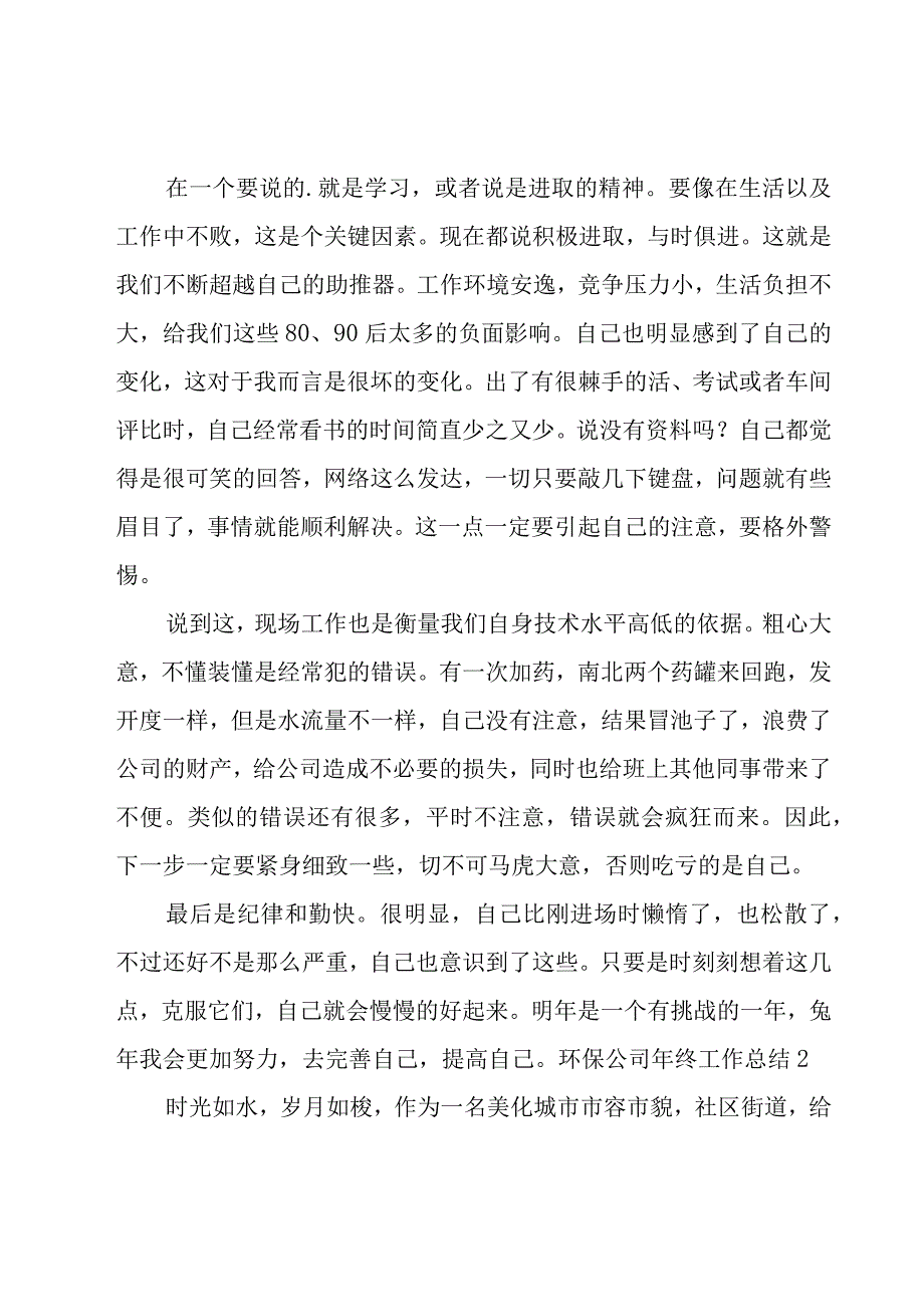 环保公司年终工作总结.docx_第2页