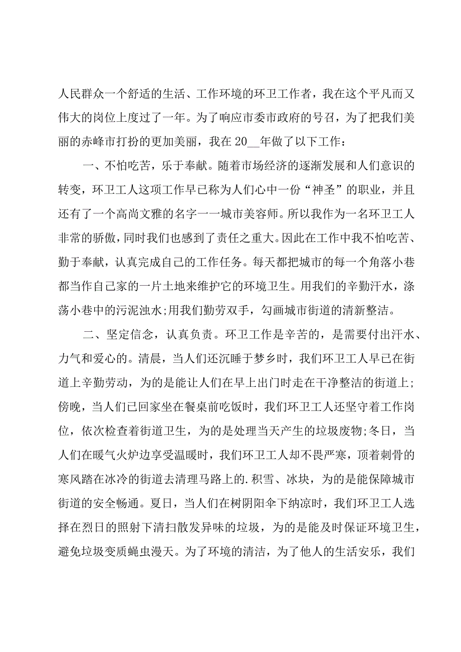 环保公司年终工作总结.docx_第3页