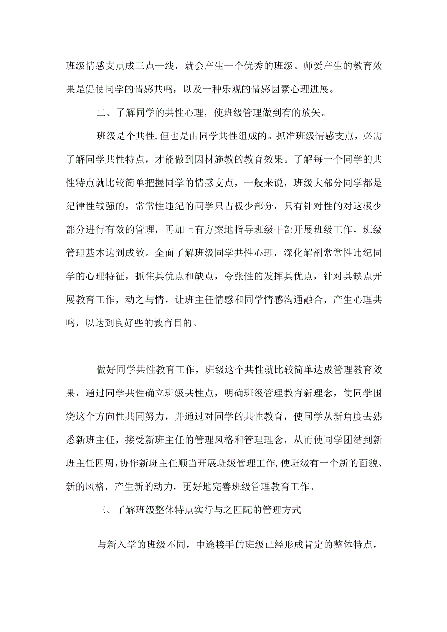 班级管理方法模板范本.docx_第2页