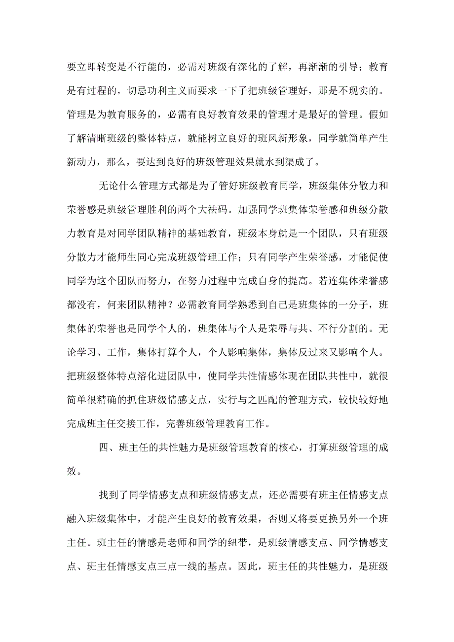 班级管理方法模板范本.docx_第3页