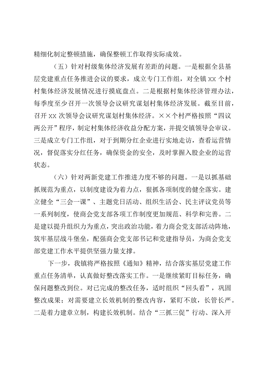 最新文档关于基层党建工作督查反馈问题整改情况报告.docx_第3页