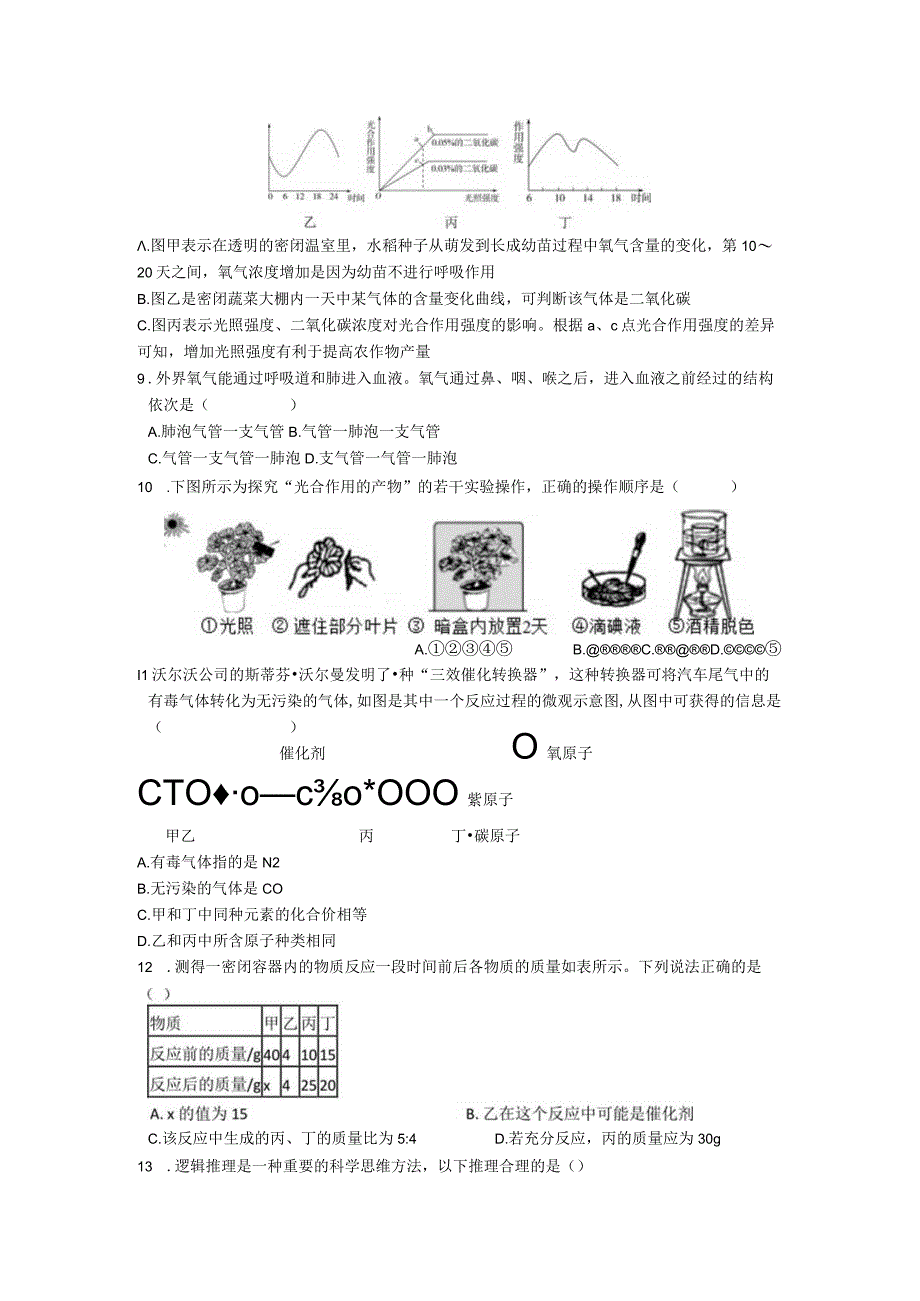 浙江省杭州市下城区20232023学年八年级下学期科学期末综合模拟卷.docx_第2页