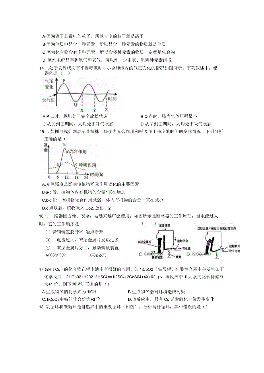 浙江省杭州市下城区20232023学年八年级下学期科学期末综合模拟卷.docx_第3页