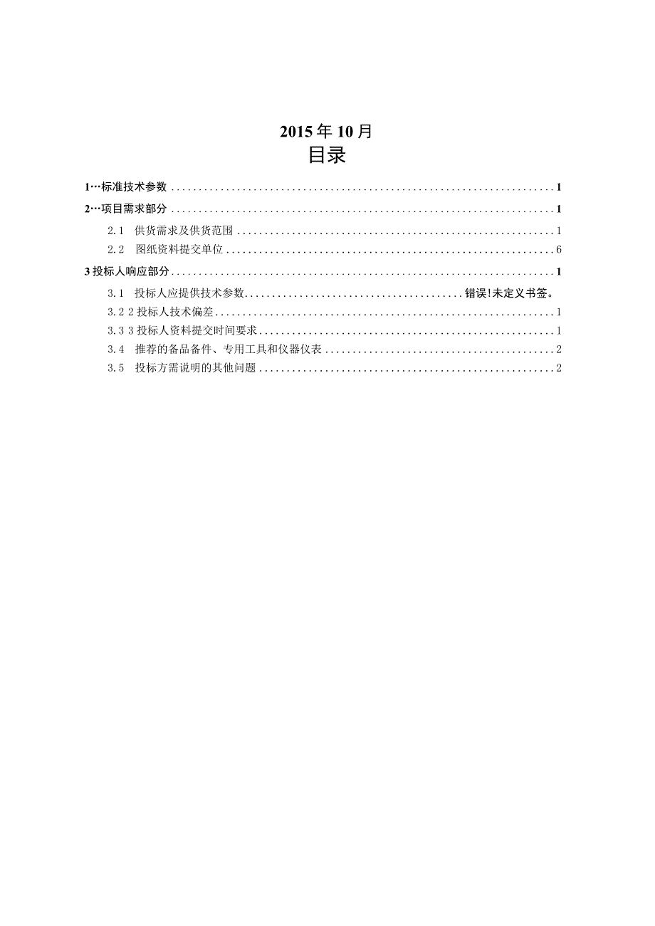 环型混凝土电杆技术规范书2015版专用部分.docx_第2页