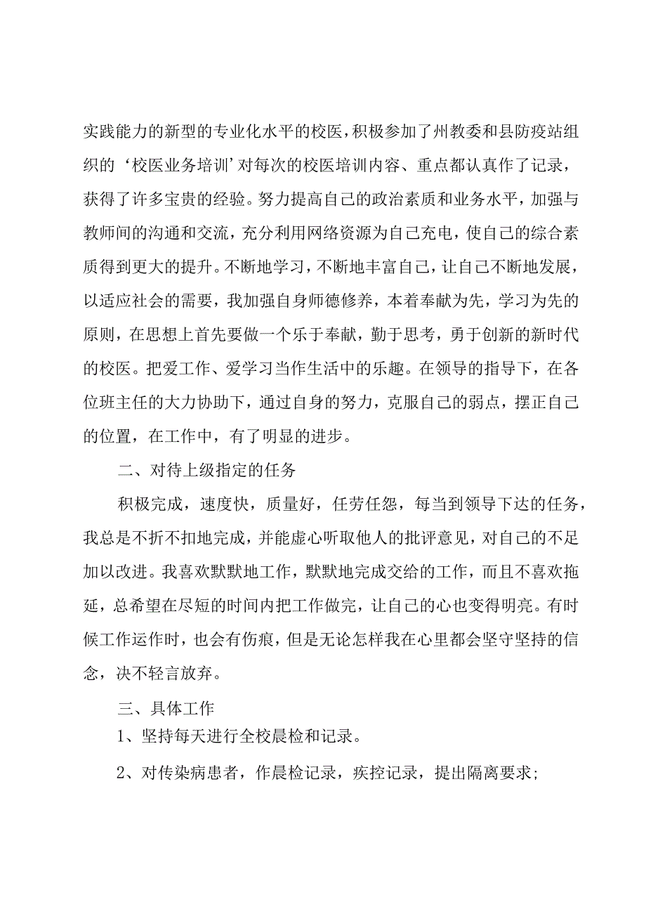 校医务室学期工作总结范本7篇.docx_第2页