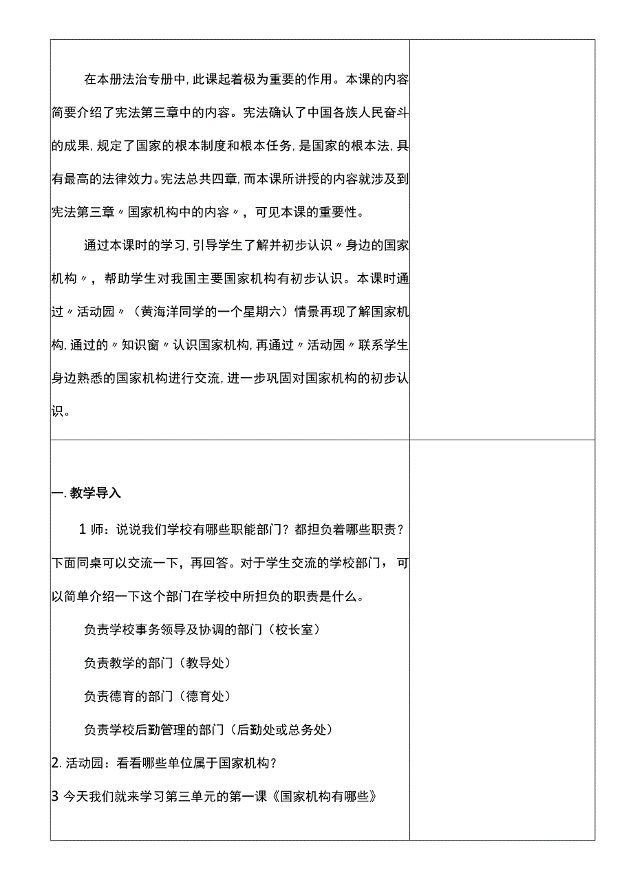 核心素养目标51 国家机构有哪些 第1课时 身边的国家机构 教案设计.docx_第2页