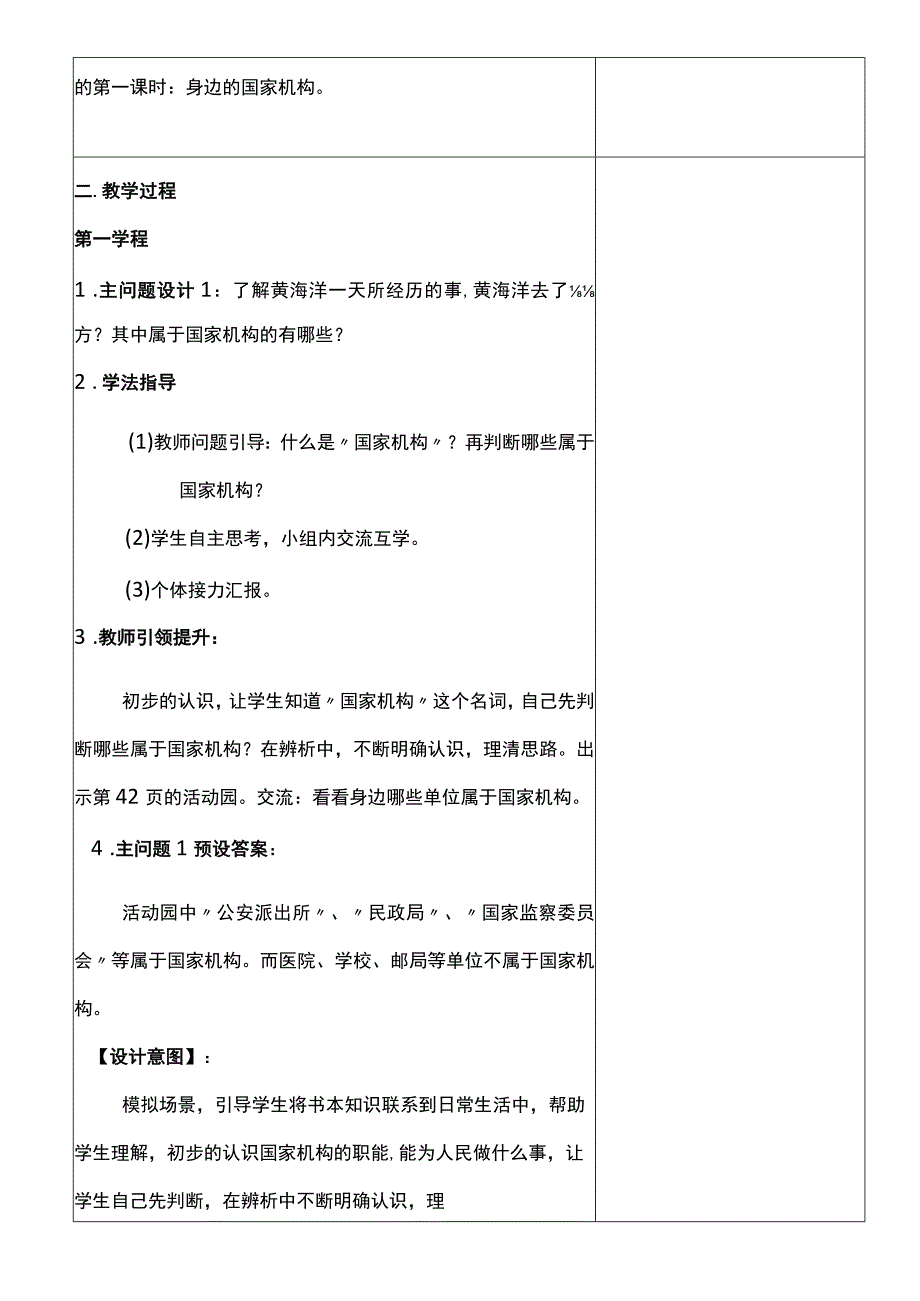 核心素养目标51 国家机构有哪些 第1课时 身边的国家机构 教案设计.docx_第3页