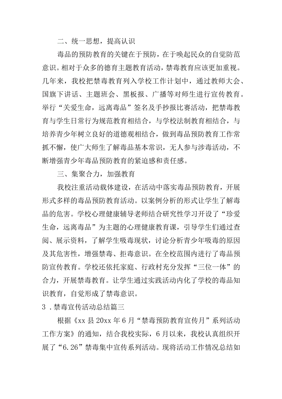 禁毒宣传活动总结十篇.docx_第3页