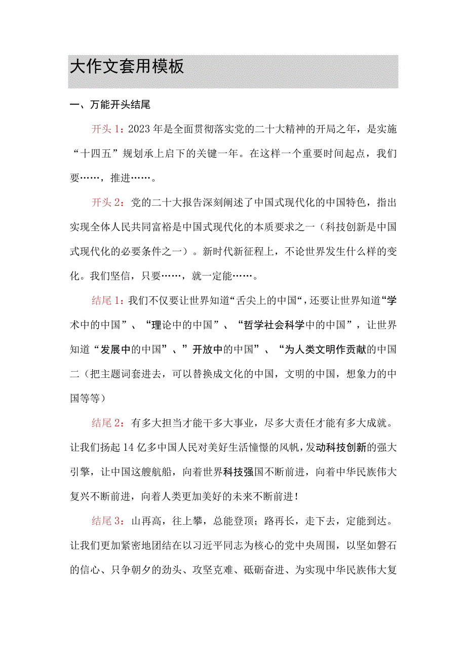 申论大作文素材.docx_第1页