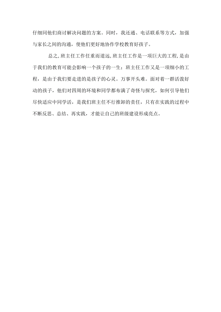 班会反思模板范本.docx_第3页