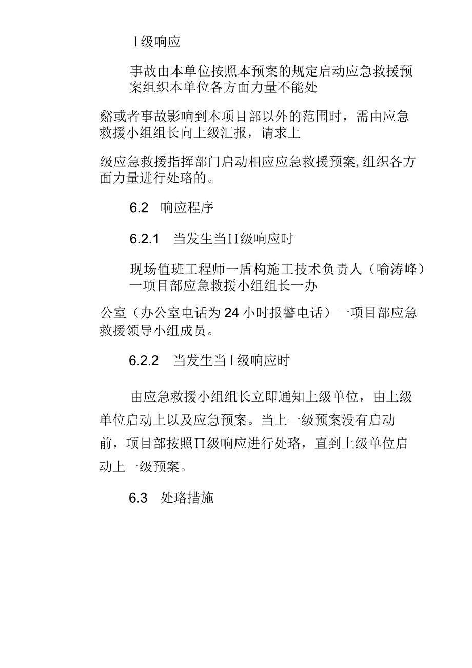 盾构始发漏水安全应急救援预案.docx_第2页