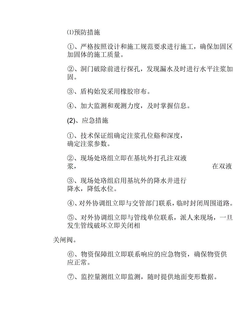 盾构始发漏水安全应急救援预案.docx_第3页