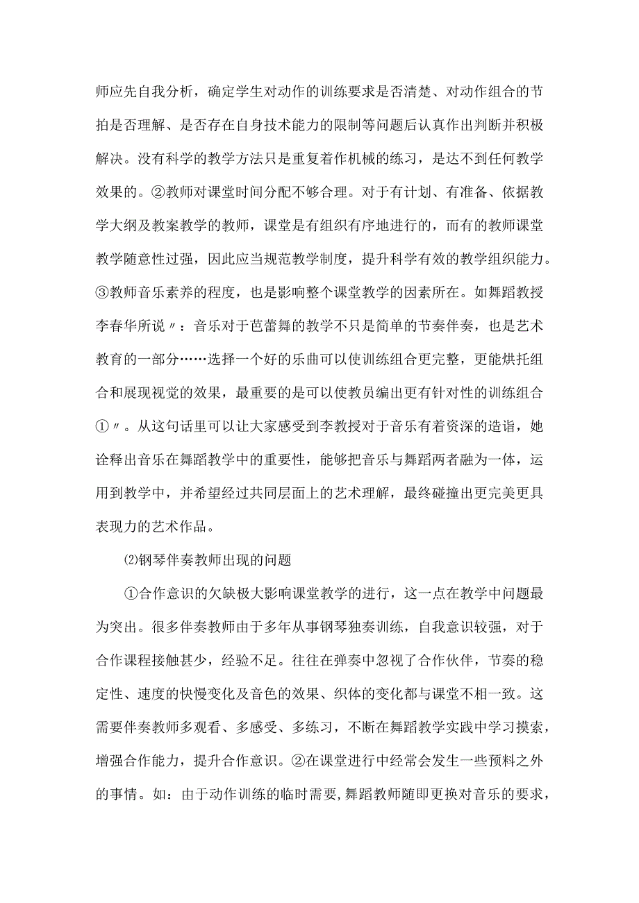 最新文档基于三种角色合作互融的舞蹈教学论文.docx_第2页