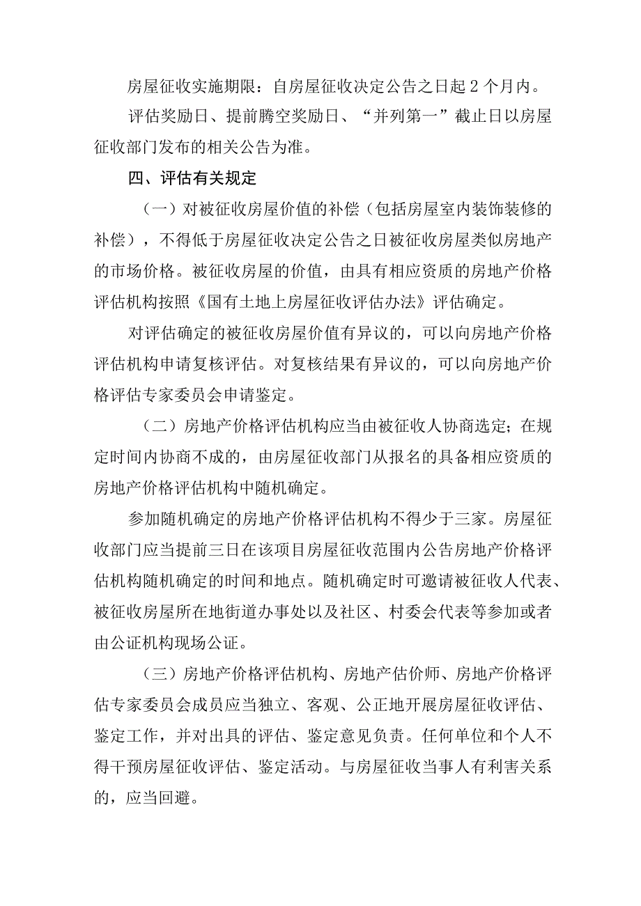 瓯海区景山街道极力道公园建设工程工业用房征收与补偿实施方案.docx_第2页