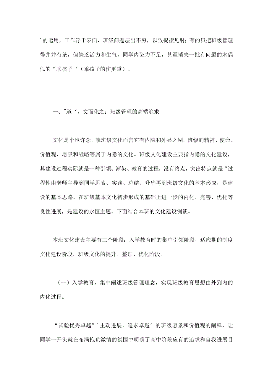 班级管理的道和技模板范本.docx_第2页