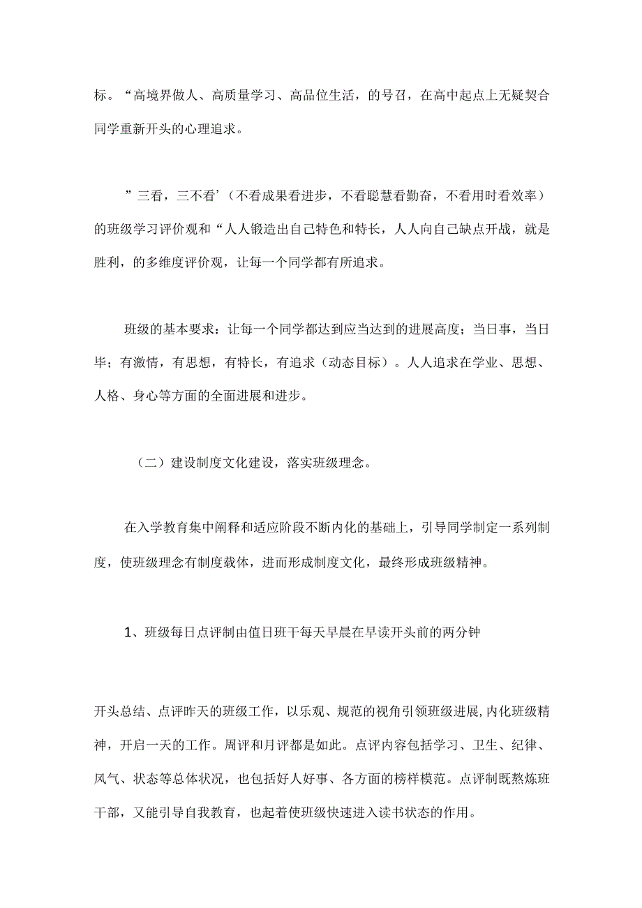 班级管理的道和技模板范本.docx_第3页