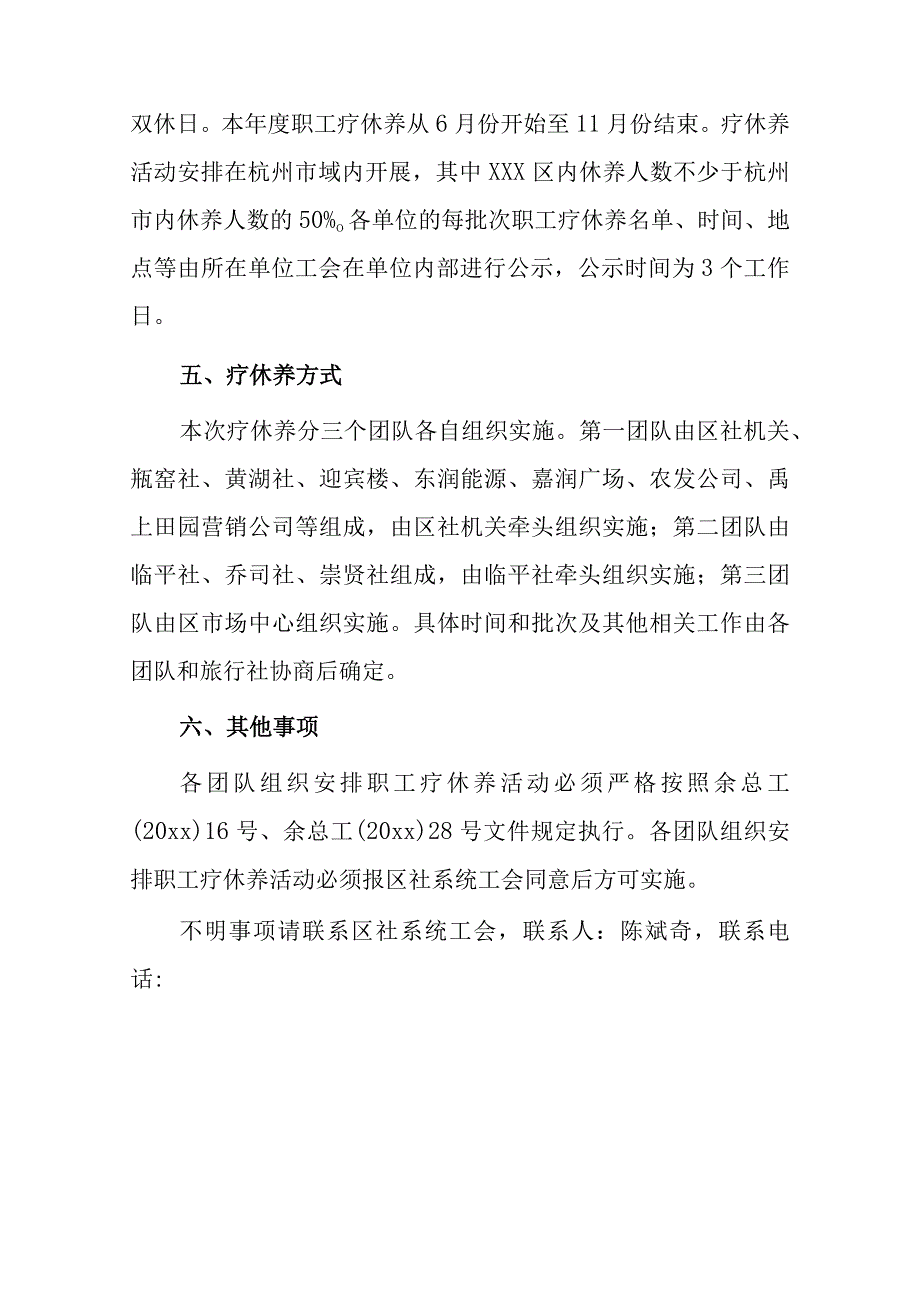 20xx年度区供销联社工会职工疗休养实施方案.docx_第2页