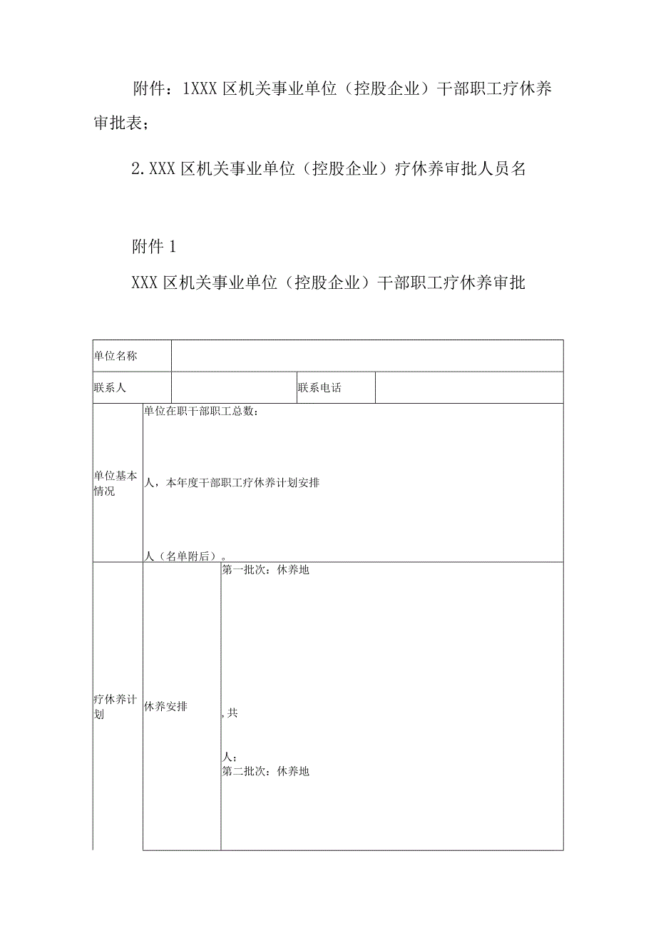 20xx年度区供销联社工会职工疗休养实施方案.docx_第3页