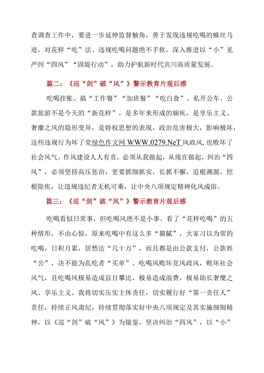 2023年《巡剑破风》警示教育片心得素材.docx_第2页