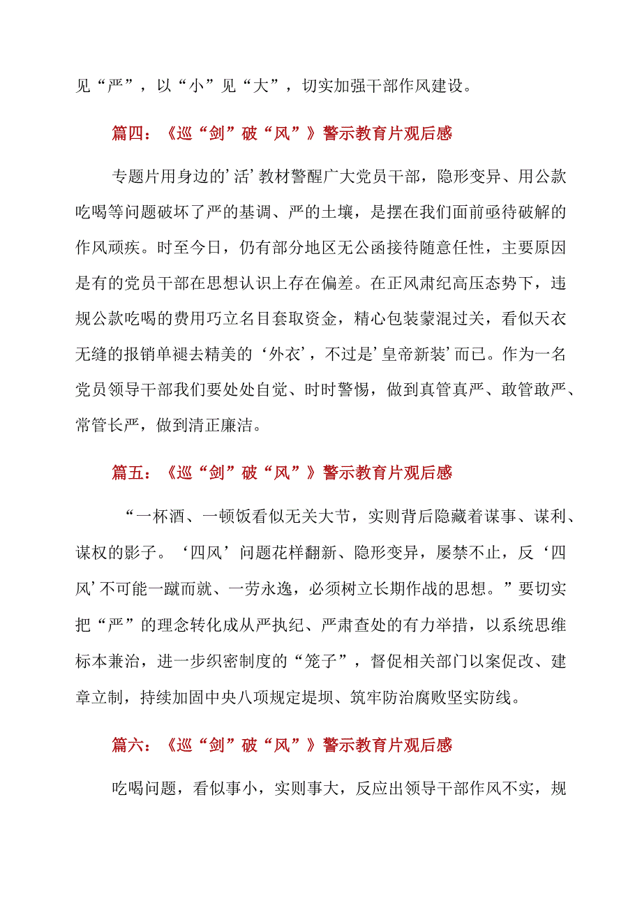 2023年《巡剑破风》警示教育片心得素材.docx_第3页