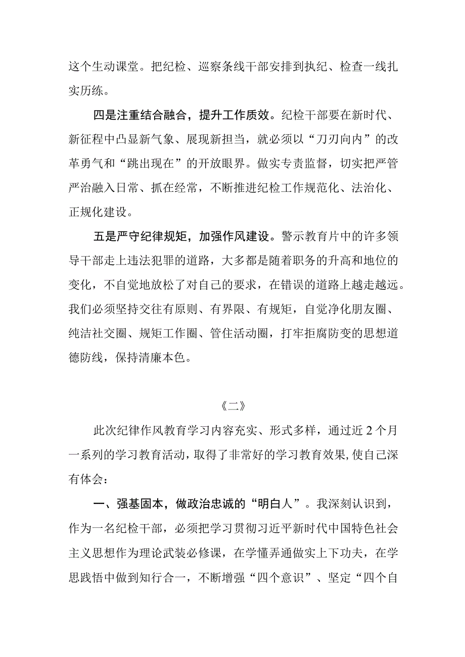 2023年纪检监察干部队伍教育整顿心得体会汇编五篇.docx_第2页