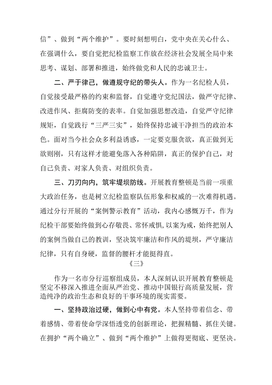 2023年纪检监察干部队伍教育整顿心得体会汇编五篇.docx_第3页