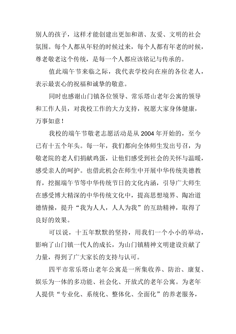 5篇中小学生国旗下的讲话之端午节演讲稿致辞资料.docx_第3页