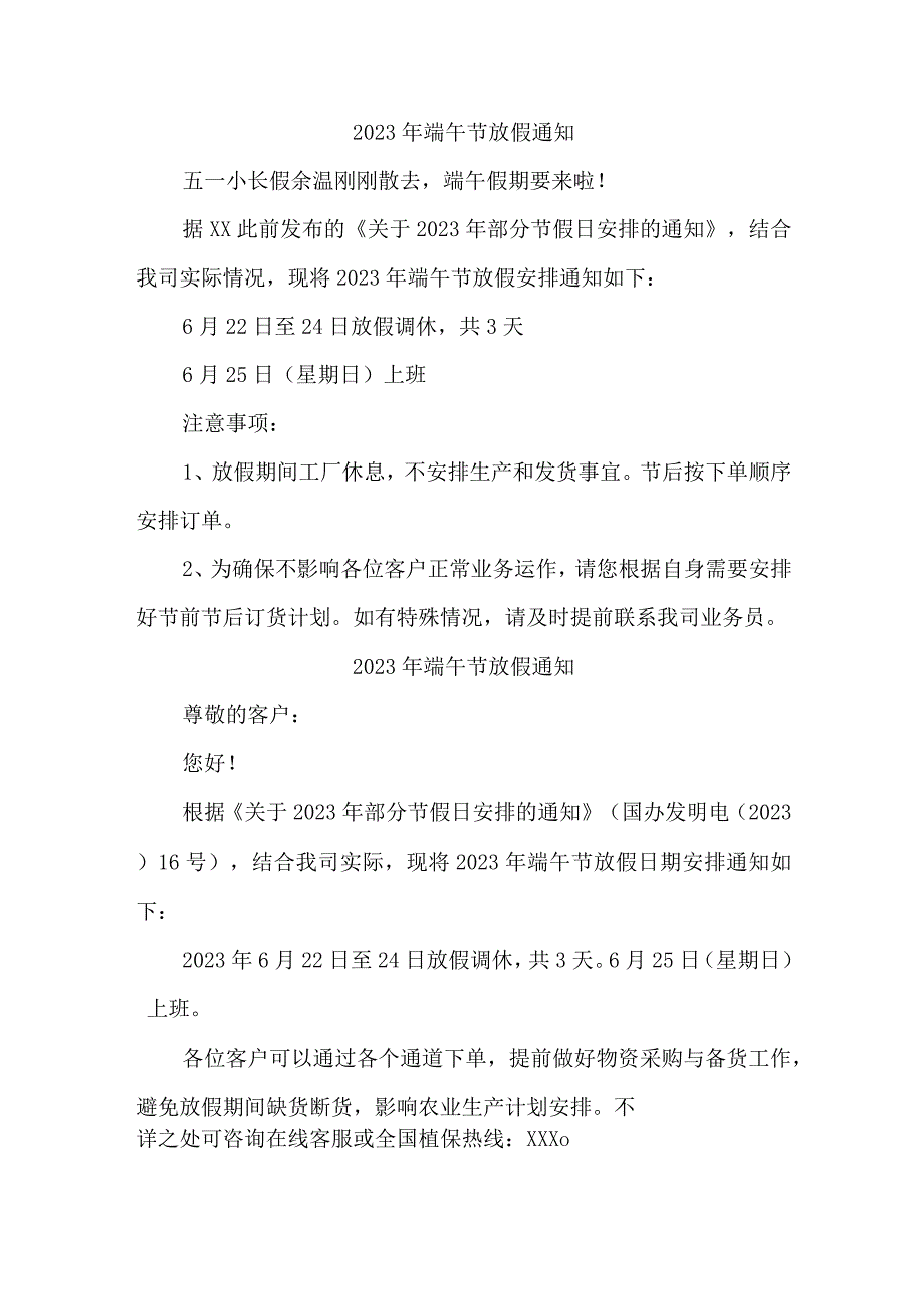 2023年企业《端午节》放假通知 合计7份_001.docx_第1页