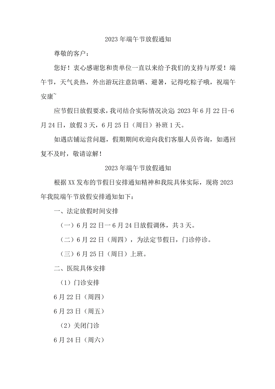 2023年企业《端午节》放假通知 合计7份_001.docx_第2页