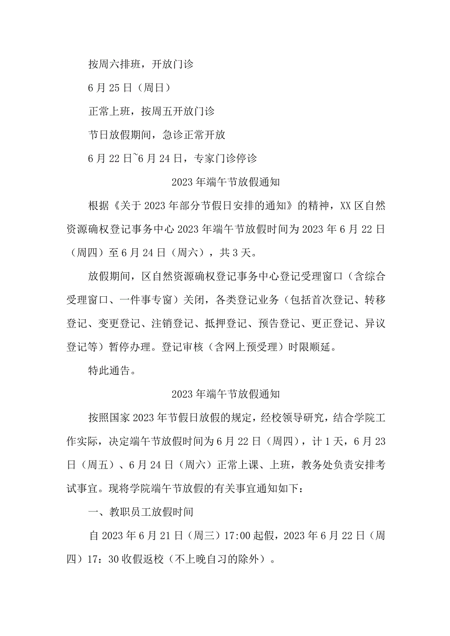 2023年企业《端午节》放假通知 合计7份_001.docx_第3页