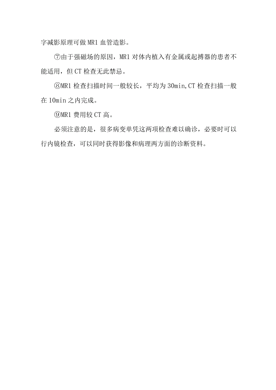 CT检查和MRI检查有什么区别.docx_第2页