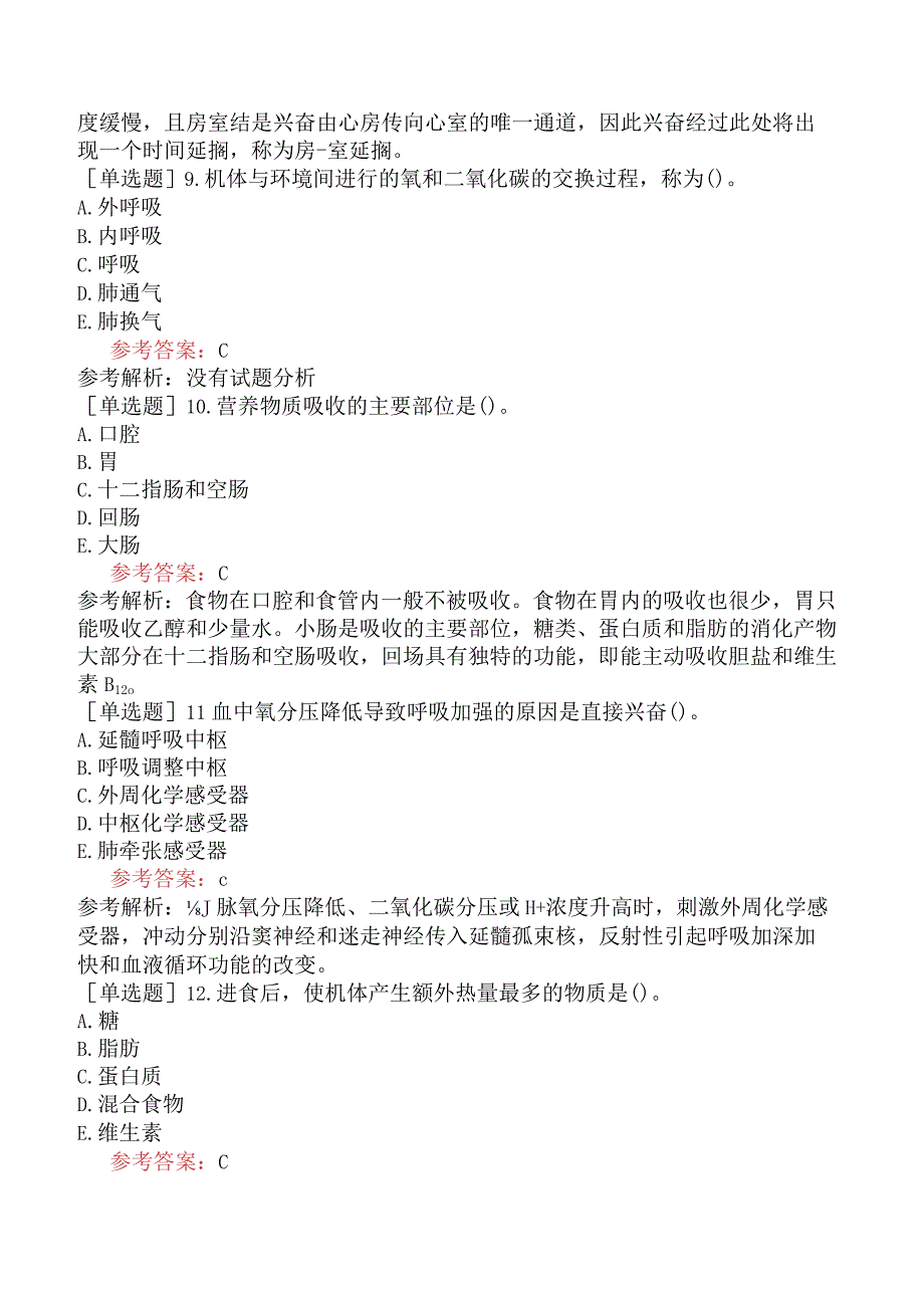 2023年同等学力申硕《临床医学》模拟试卷二.docx_第3页