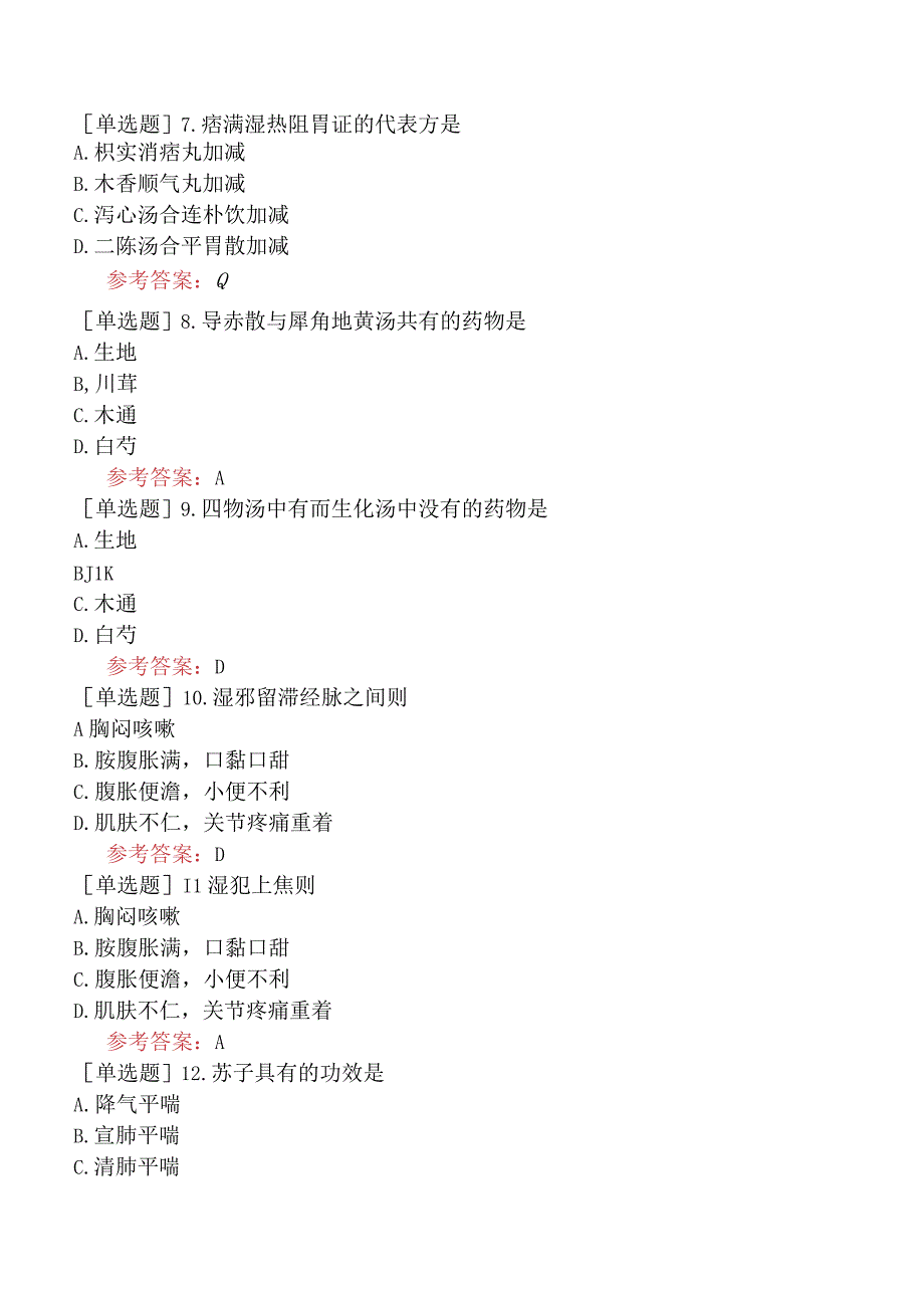 2024年全国硕士研究生考试《307临床医学综合能力中医》模拟试卷五.docx_第2页