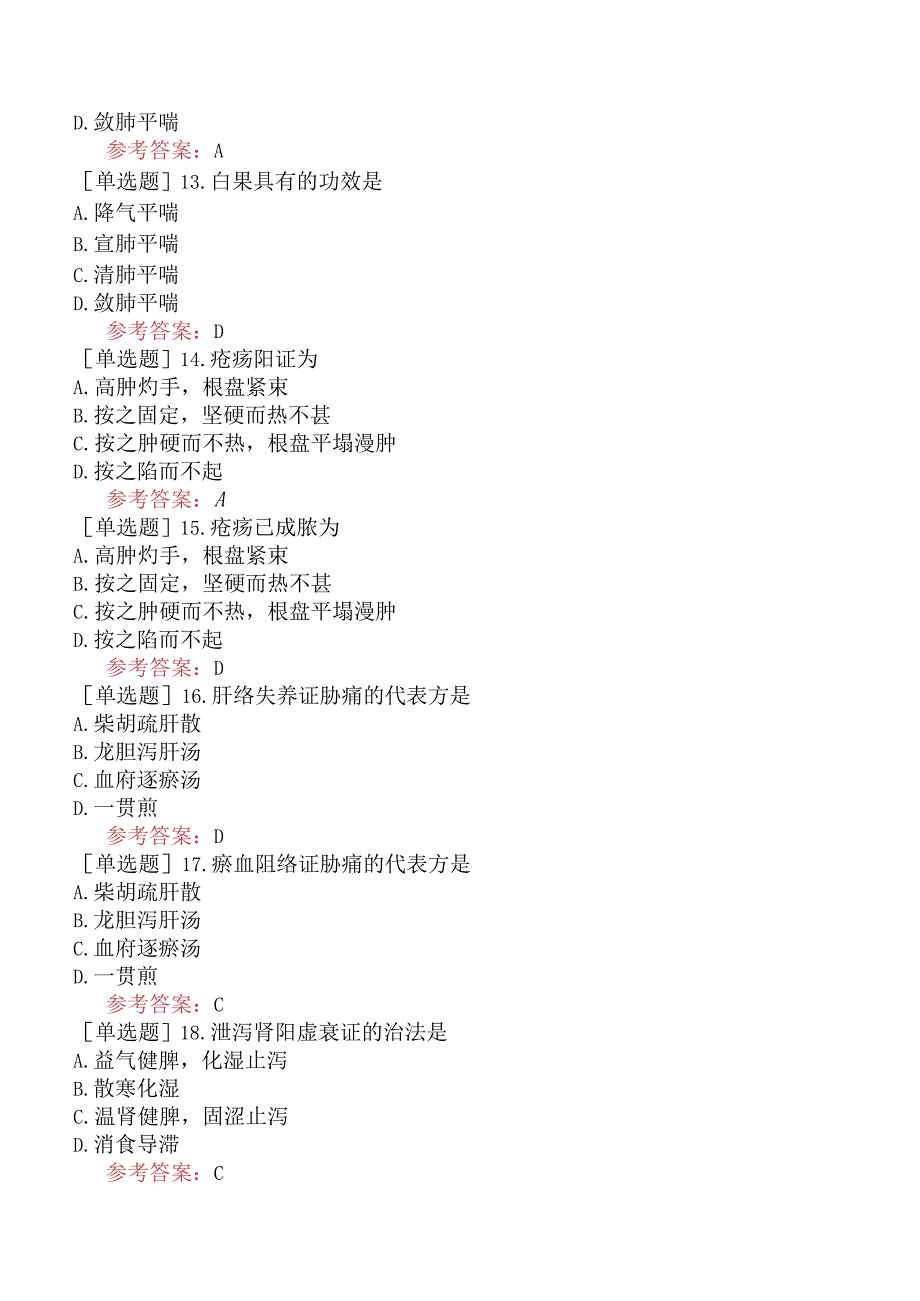 2024年全国硕士研究生考试《307临床医学综合能力中医》模拟试卷五.docx_第3页