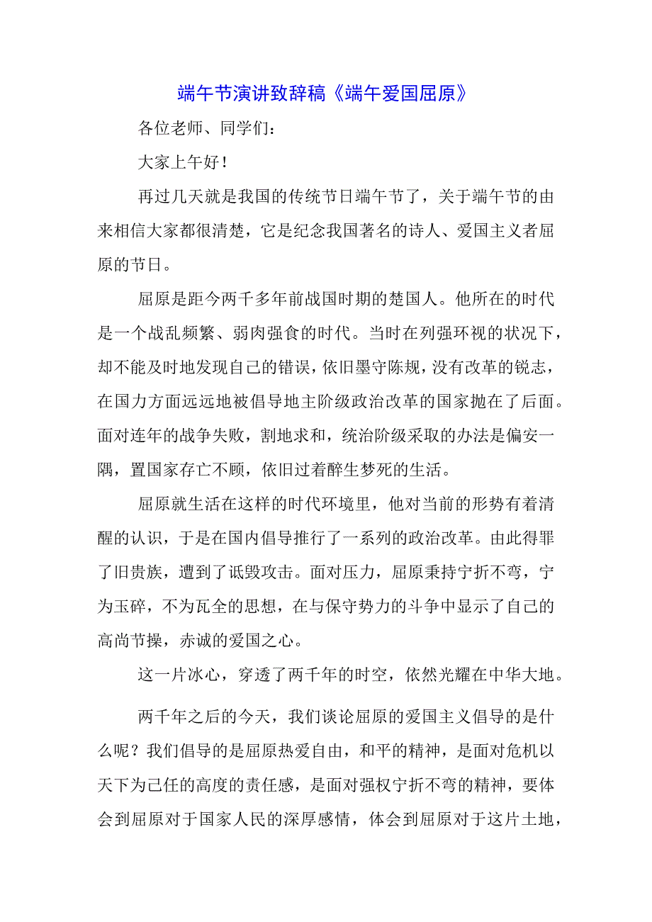 5篇2023年中小学生国旗下的讲话之端午节演讲稿发言稿.docx_第1页