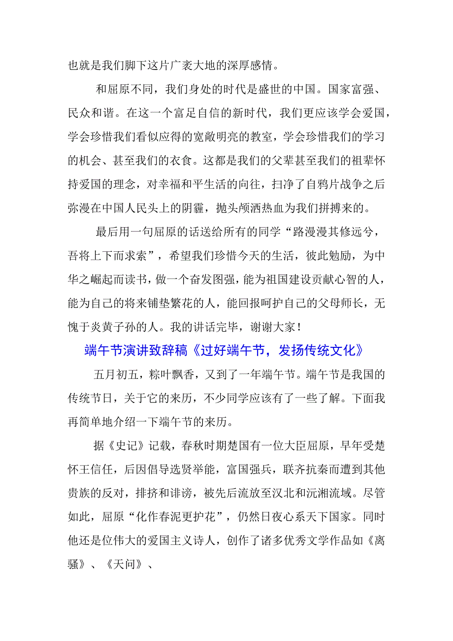 5篇2023年中小学生国旗下的讲话之端午节演讲稿发言稿.docx_第2页