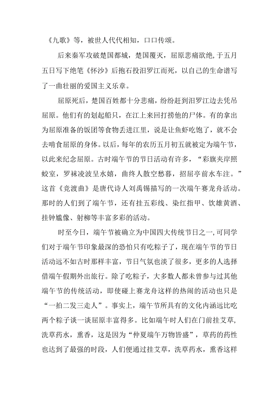 5篇2023年中小学生国旗下的讲话之端午节演讲稿发言稿.docx_第3页