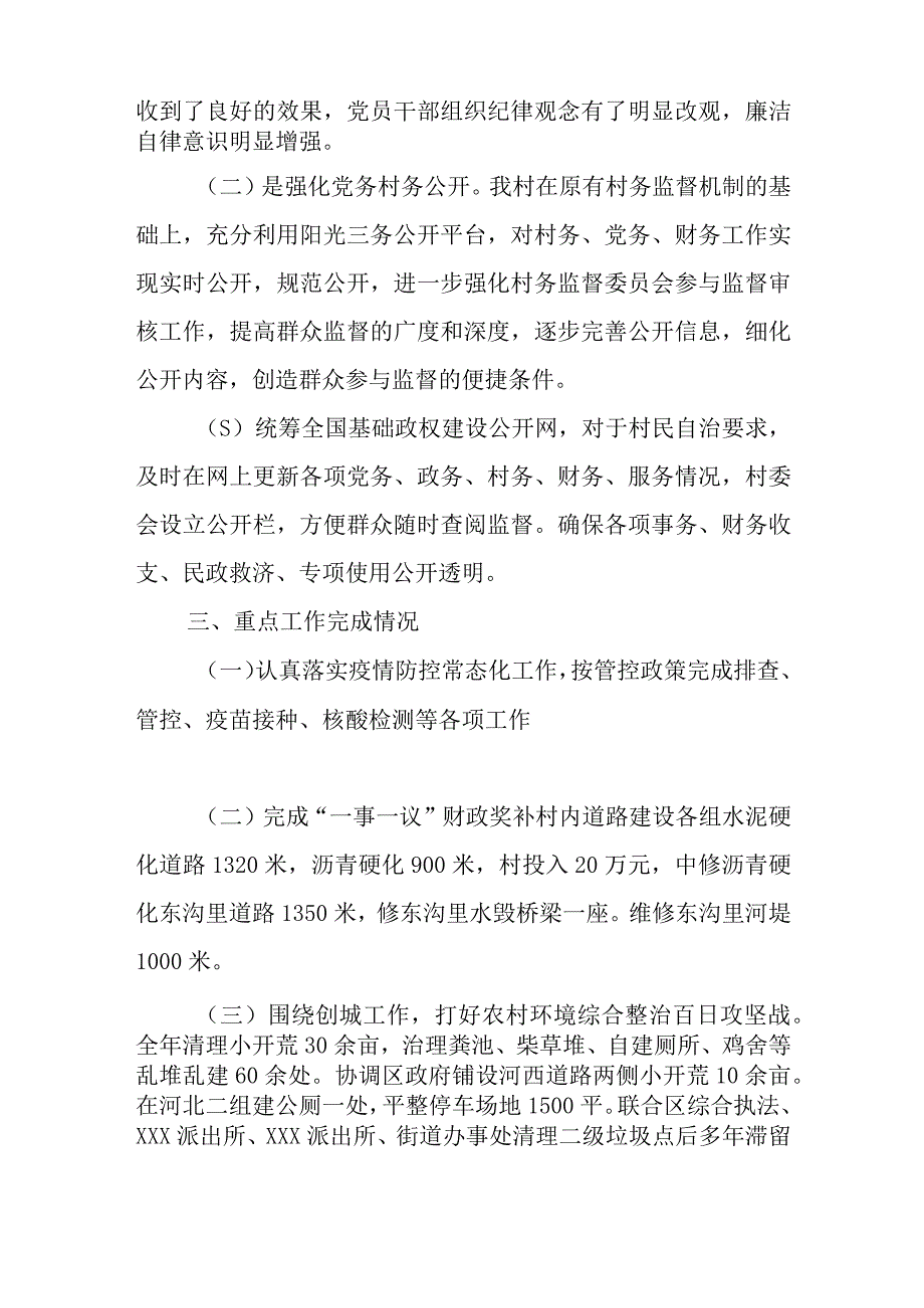 2023年村党支部年度总结报告与2023年党支部第一议题制度通用6篇.docx_第3页