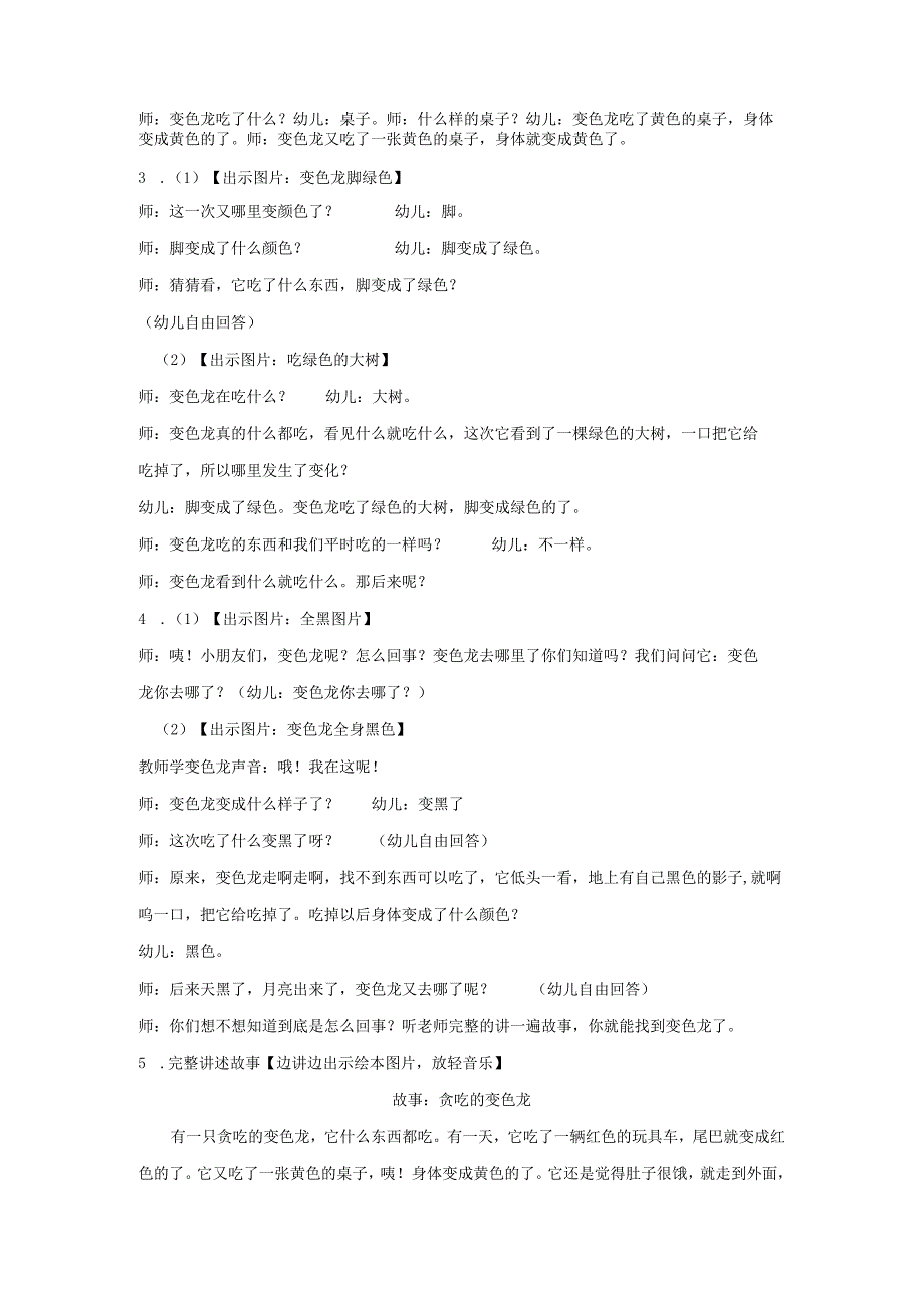 J1技术支持的学情分析贪吃变色龙.docx_第3页