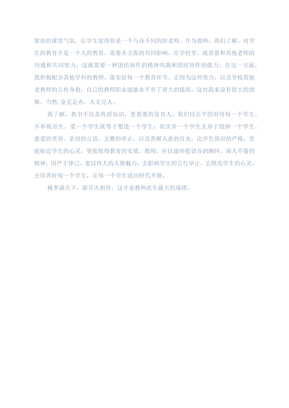 2023年《以柔育德 用心育人》教育教学心得.docx_第2页