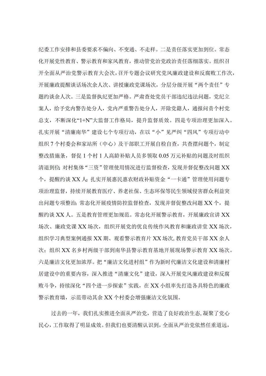 2023年全面从严治党和党风廉政建设工作总结.docx_第3页