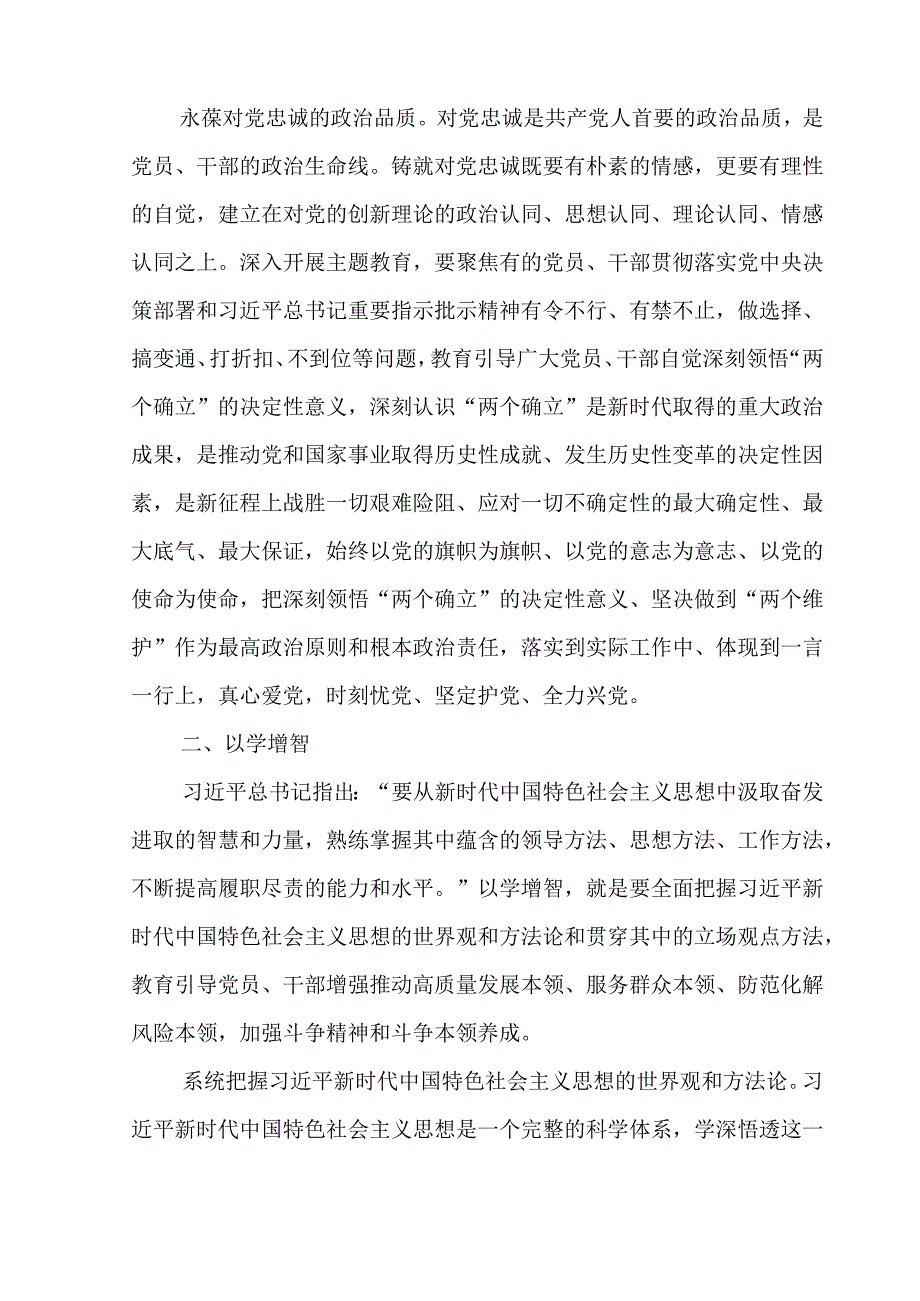 2023年主题·教育专题党课学习讲稿共五篇.docx_第3页