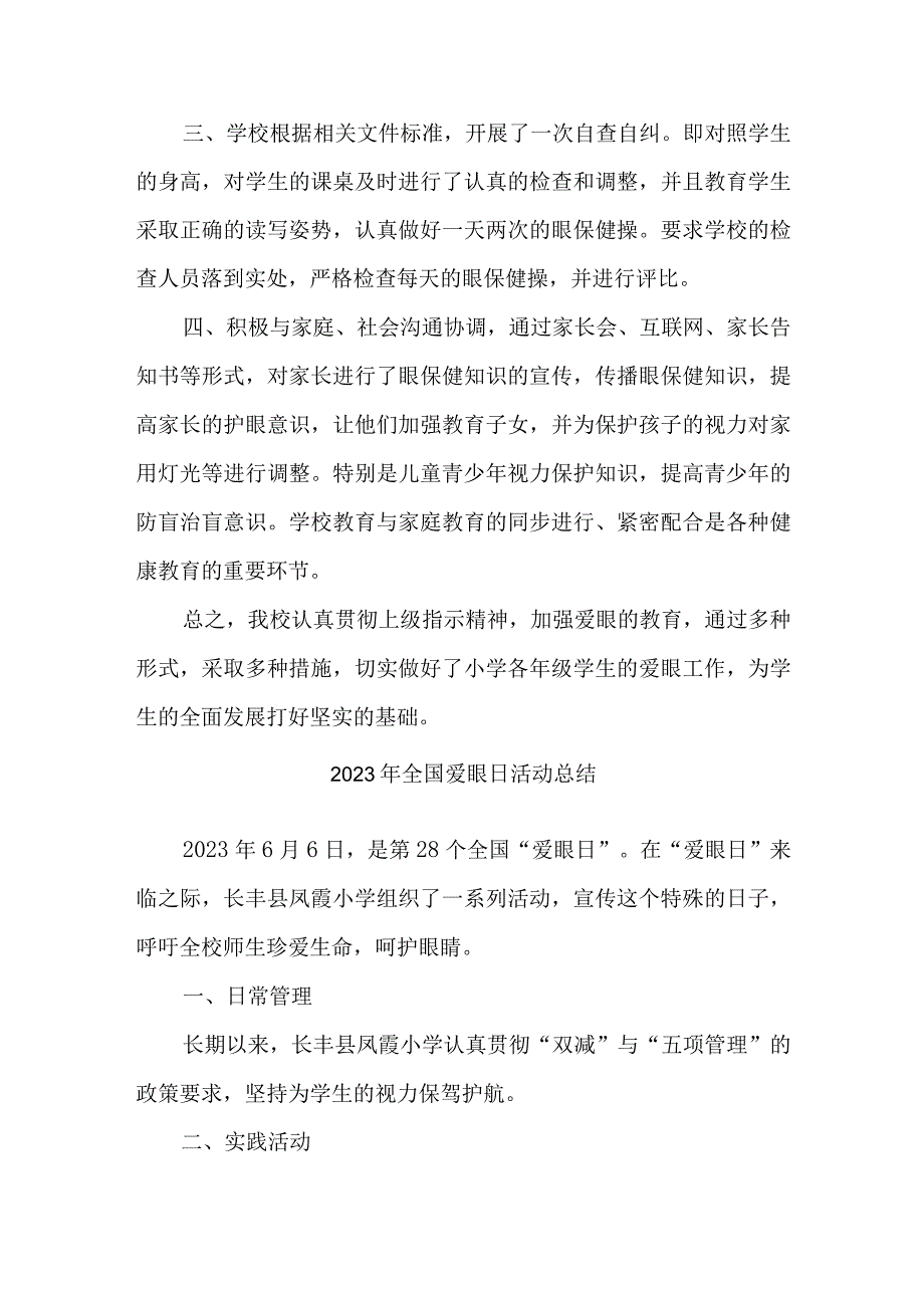 2023年眼科医院开展全国爱眼日活动总结 汇编5份_001.docx_第3页