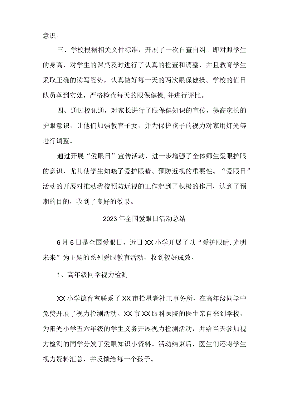 2023年眼科医院开展全国爱眼日活动工作总结 5份.docx_第3页